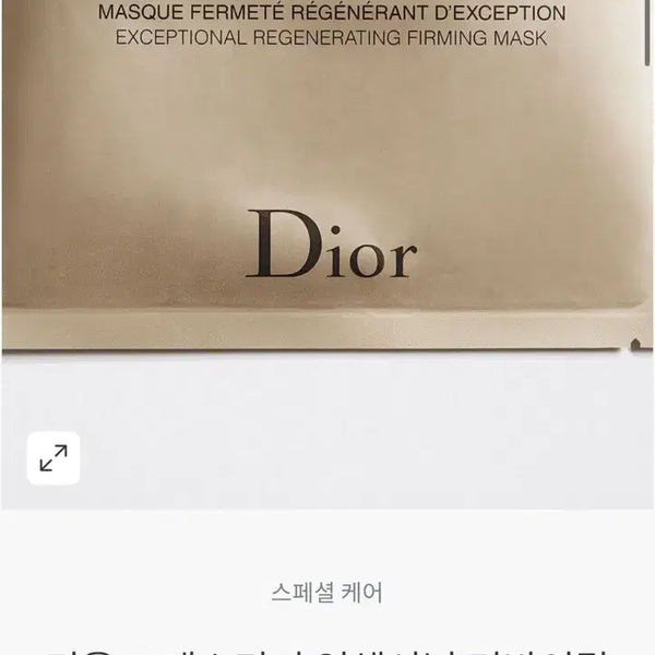 [BUNJANG] Dior Prestige Mask (Set of 6) - Sealed New Product / (미개봉 새상품) 디올 프레스티지 마스크팩(6개입)