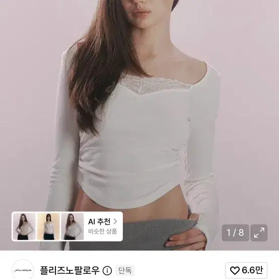 [BUNJANG] Vera Lace Shirring Long Sleeve Top / 플노팔 Vera Lace Shirring Long Sleeve Top