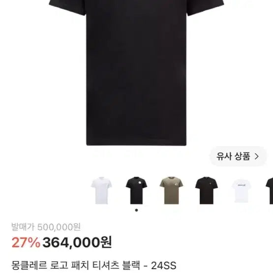 [BUNJANG] Moncler Logo Patch T-Shirt White / 몽클레르 로고 패치 티셔츠 화이트
