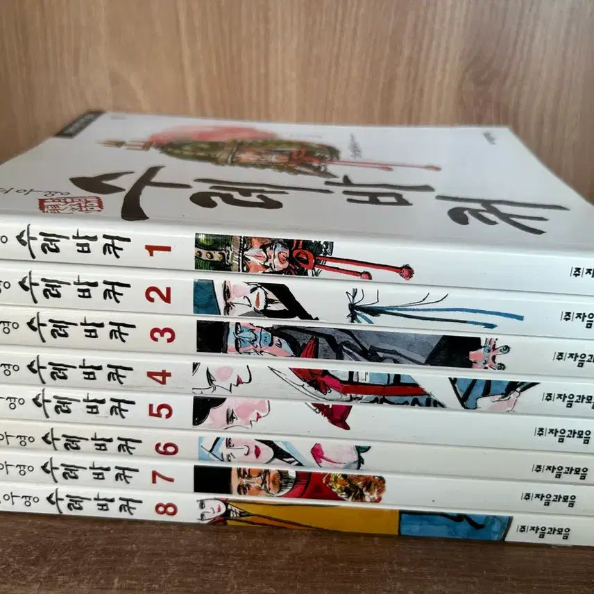 [BUNJANG] Go Woo-young "Surye-bakwi" Complete Collection / 고우영수레바퀴 전집