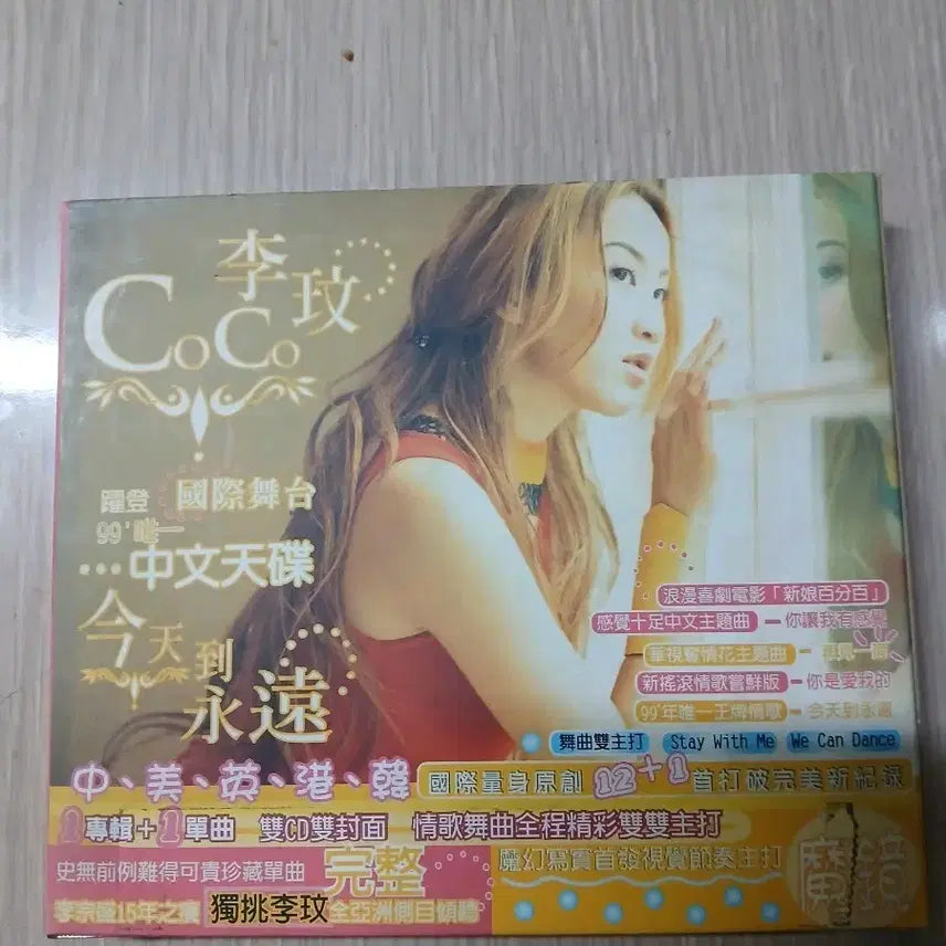 [BUNJANG] Coco Lee 1999 '12+1 Songs' 2CD Album / 코코 리 99년 12+1곡 CD 2장 앨범