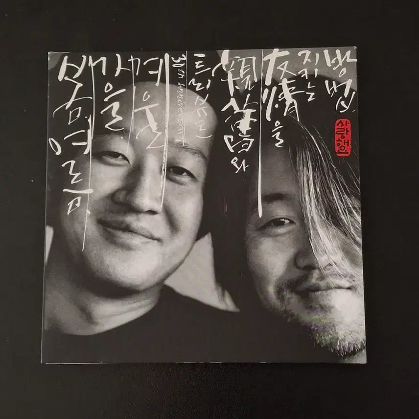 [BUNJANG] Various Artists - "How to Keep Friendship" 30th Anniversary Tribute Album (Urban Zakapa Signed Edition) / 봄여름가을겨울 30주년 트리뷰트 앨범 (어반자카파 친필 사인반)