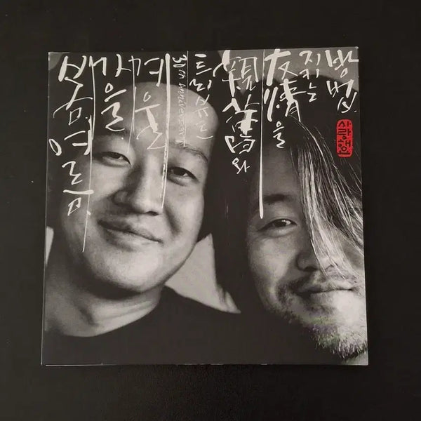 [BUNJANG] Various Artists - "How to Keep Friendship" 30th Anniversary Tribute Album (Urban Zakapa Signed Edition) / 봄여름가을겨울 30주년 트리뷰트 앨범 (어반자카파 친필 사인반)