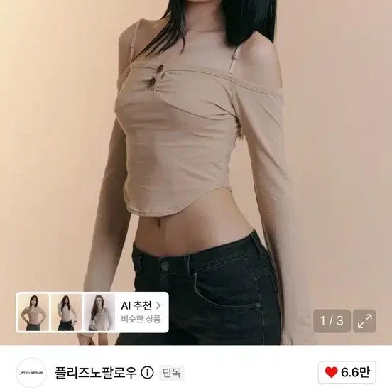[BUNJANG] Please No Follow Dahlia Button Long Sleeve Beige / (미개봉) 플리즈노팔로우 달리아 버튼 롱슬리브 베이지