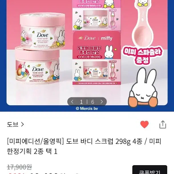 [BUNJANG] Dove Cherry Blossom Musk Scent Body Scrub Limited Edition with Miffy Spatula / [구함글] 미피 한정기획 벚꽃 머스크향 도브 바디 스크럽