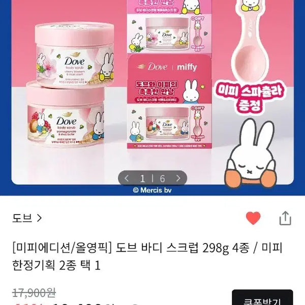 [BUNJANG] Dove Cherry Blossom Musk Scent Body Scrub Limited Edition with Miffy Spatula / [구함글] 미피 한정기획 벚꽃 머스크향 도브 바디 스크럽