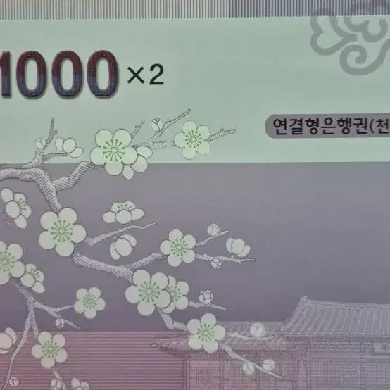[BUNJANG] Bank of Korea 1,000 Won Gift Certificate (2ea) / 한국은행 상품권 1000원권 2매