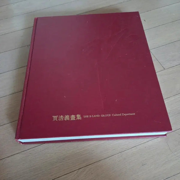 [BUNJANG] The Book of Gaho / 가호의서화직
