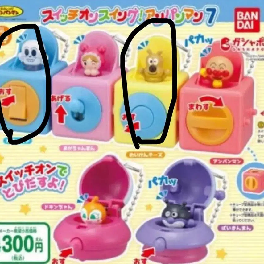 [BUNJANG] Anpanman Gacha Bundle Set / 호빵맨 가챠 일괄
