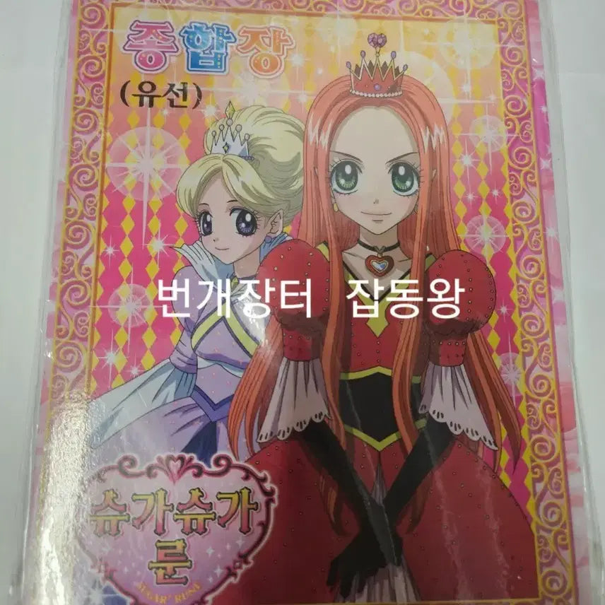 [BUNJANG] Shugo Shugo Moon Comprehensive Notebook / 고전문구 슈가슈가룬 종합장