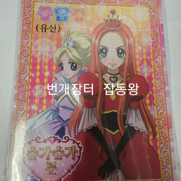 [BUNJANG] Shugo Shugo Moon Comprehensive Notebook / 고전문구 슈가슈가룬 종합장