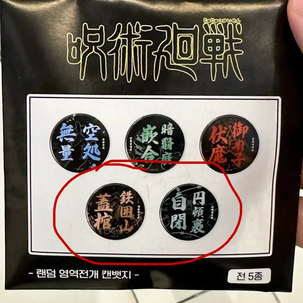 [BUNJANG] Jujutsu Kaisen "Domain Expansion" Can Badge / 주술회전 팝업 영역전개 캔뱃지