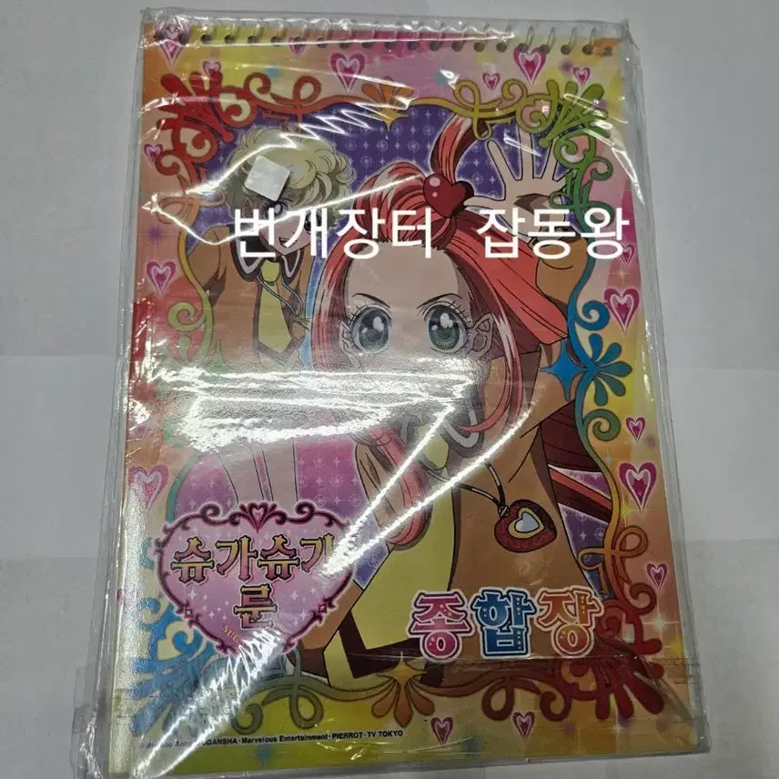 [BUNJANG] Sugar Sugar Rune Comprehensive Notebook / 고전문구 슈가슈가룬 종합장