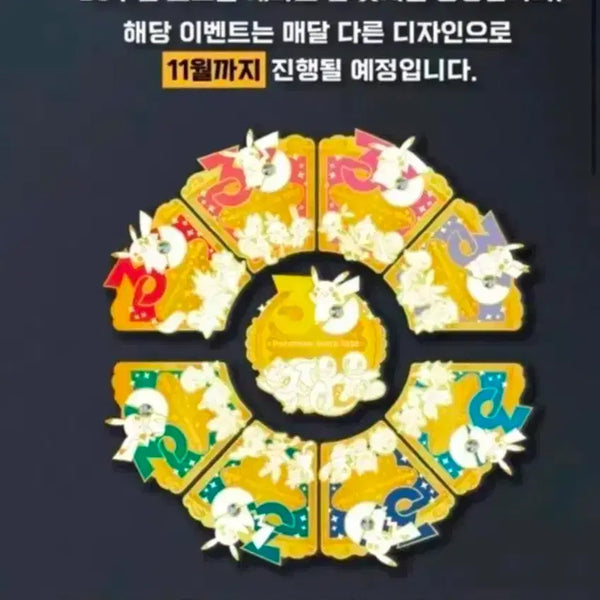 [BUNJANG] Pokemon 30th Anniversary Badge / 구매)포켓몬30주년 3월 15, 6월 7만원 뱃지"구매"합니다