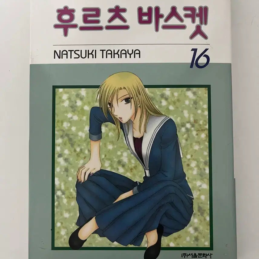 [BUNJANG] Fruits Basket Manga Volume 16 / 후르츠 바스켓 만화책 16권