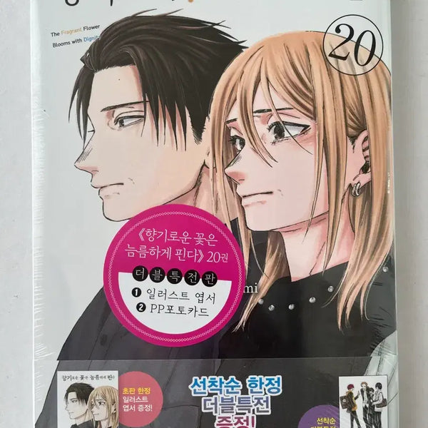 [BUNJANG] Fragrant Flowers Bloom Gallantly Volume 20 First Edition with Double Bonus / 향기로운 꽃은 늠름하게 핀다 20권 초판 더블특전 더특 띠지 부록
