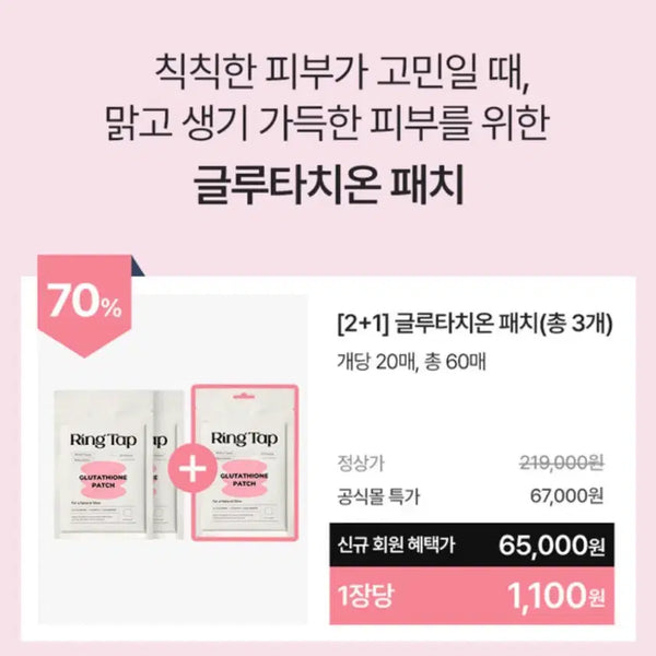 [BUNJANG] Jiyeun Glutathione Patch / 지예은 글루타치온 패치