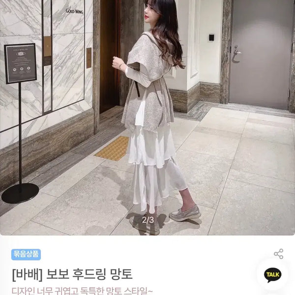 [BUNJANG] Yoonju Closet Bobo Hooded Cape / 새상품) 윤주옷장 보보 후드링 망토 수입의류 에이블리