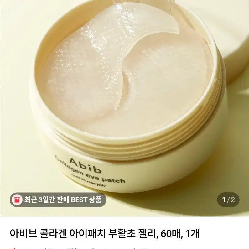[BUNJANG] Abib Resurrection Plant Collagen Eye Patch (60 Patches) x 5 / 아비브 부활초 콜라겐 아이패치 (60매) ,1개