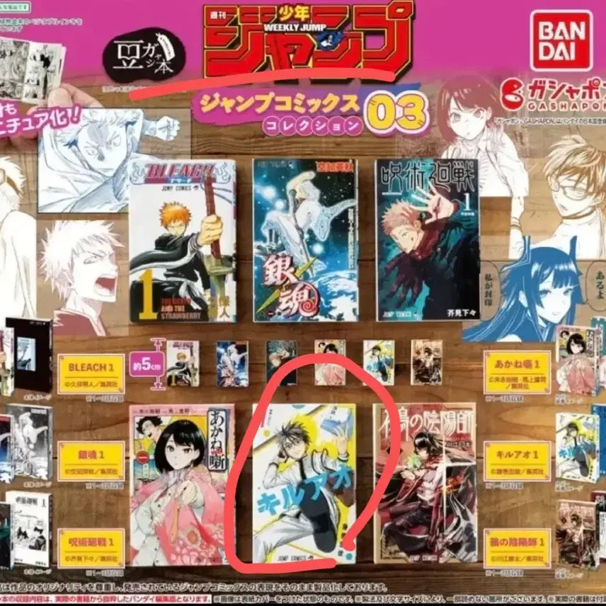 [BUNJANG] Kong Gasha Jump Comics Mini Manga Collection Gacha Kill Blue Onmyoji / 콩가샤 점프 코믹스 미니 만화책 컬렉션 가챠 킬블루 음양사