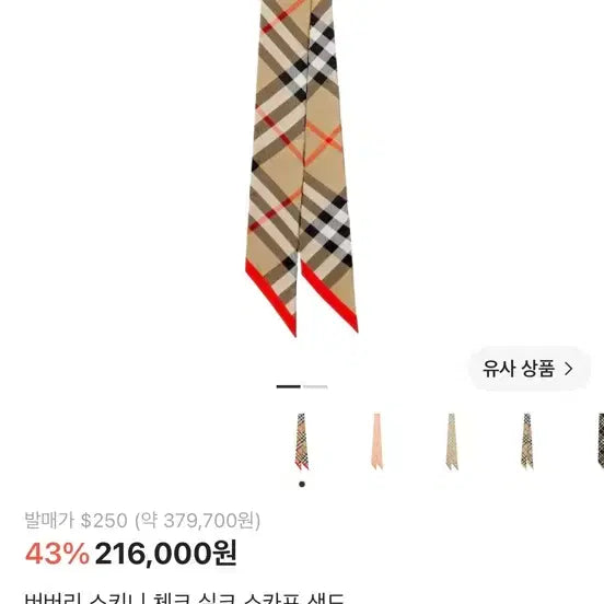 [BUNJANG] Burberry Skinny Check Silk Scarf Sand / 버버리 스키니 체크 실크 스카프 샌드 (새상품)