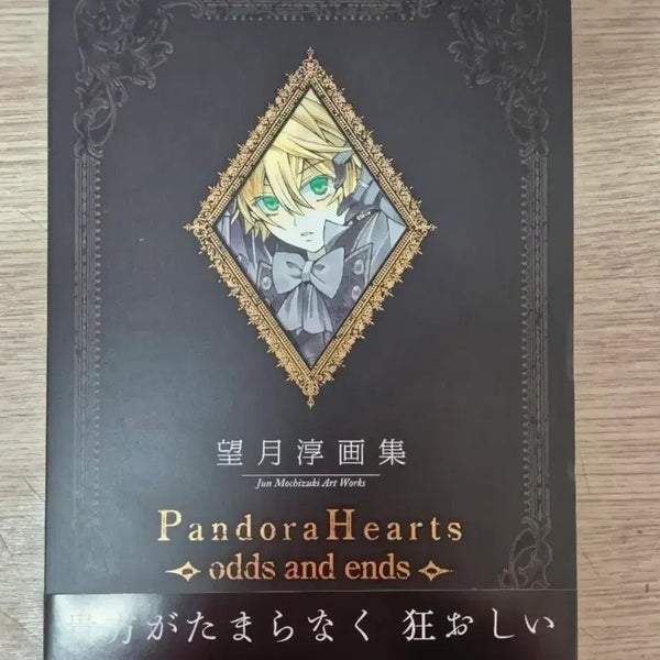 [BUNJANG] Pandora Hearts Illustration Book Odds and Ends Limited Edition / 판도라 하츠 일러스트북 ODDS AND ENDS 소장본