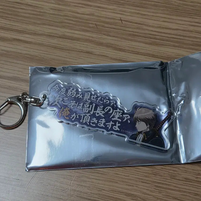 [BUNJANG] Gintama Okita Sougo "Dōran" Quote Acrylic Keychain / 소고 동란 명대사 아크릴 키링