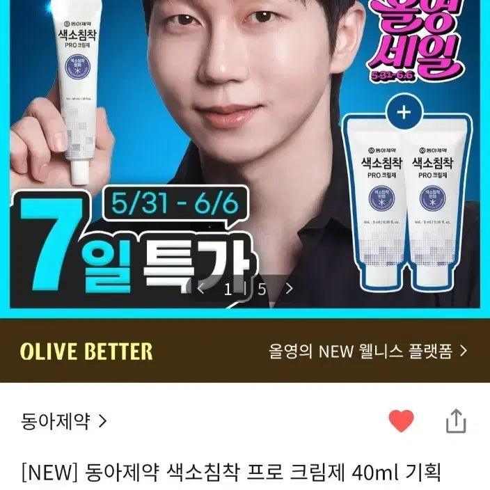[BUNJANG] Dong-A Pharm Pigmentation Pro Cream 40ml Special Set (+5ml*2) / [미개봉] 동아제약 색소침착 프로 크림제 40ml 기획 (+5ml*2)