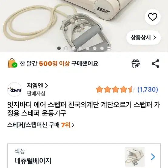 [BUNJANG] ITZZYBODY Air Stepper Natural Beige / 잇지바디 에어 스텝퍼 네츄럴베이지