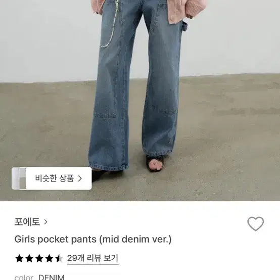 [BUNJANG] Poeto Girls Pocket Pants Mid Denim / 포에토 걸즈 포켓 팬츠 미드 데님(1회 착용)
