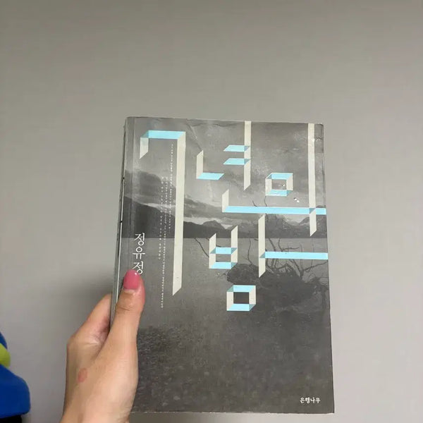 [BUNJANG] The Night of Seven Years / 7년의 밤