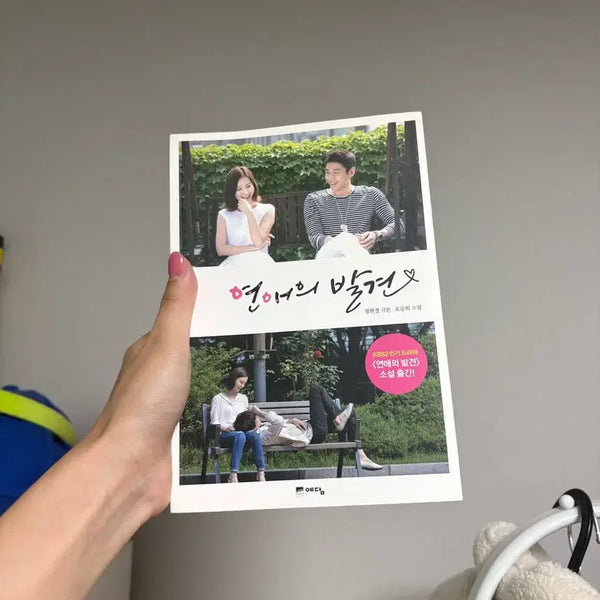 [BUNJANG] The Discovery of Love Novel / 연애의 발견 소설