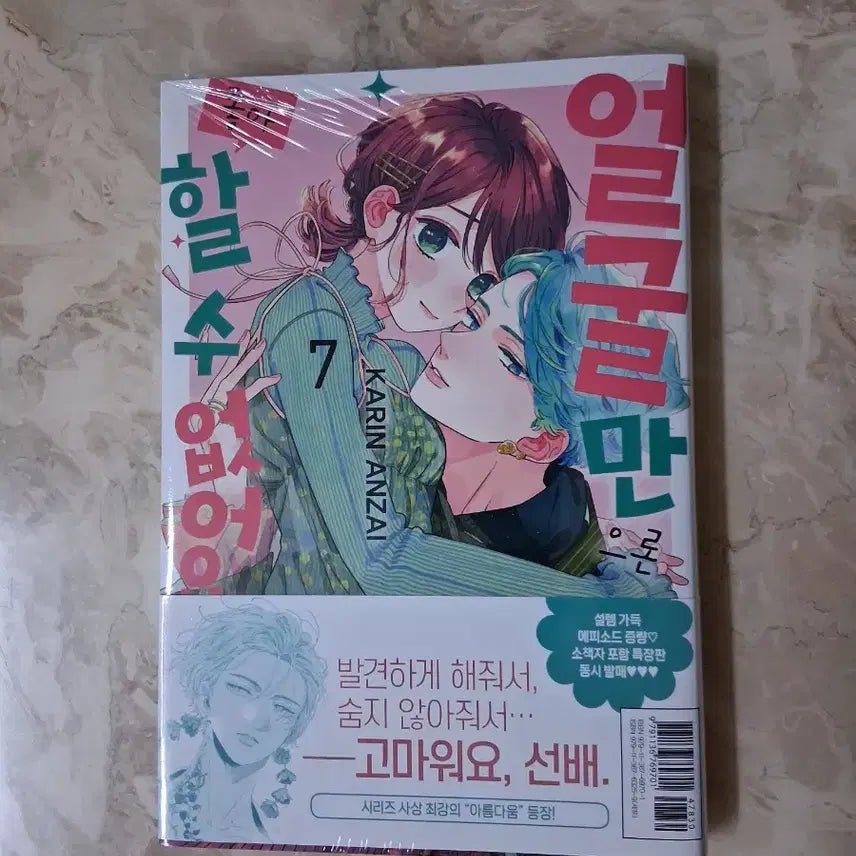 [BUNJANG] Sealed First Press 'Can't Love You Just By Your Face' Photocard / 미개봉 초판 얼굴만으론 좋아할수없어요