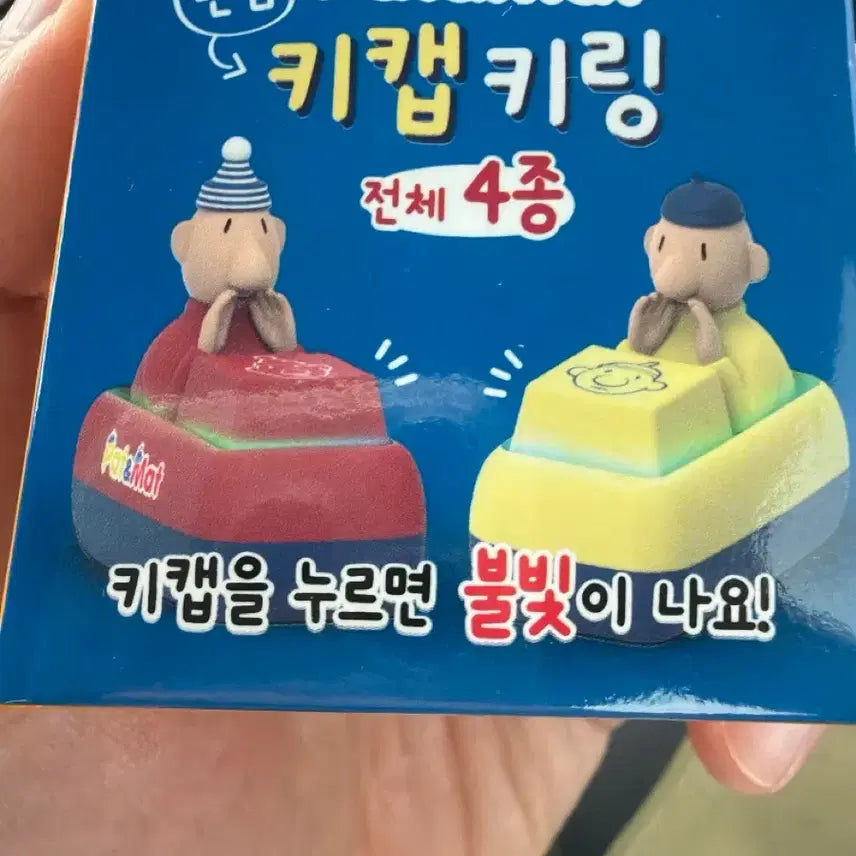 [BUNJANG] Pat&Mat Keycap Keyring / Pat&Mat 키캡 키링 정품