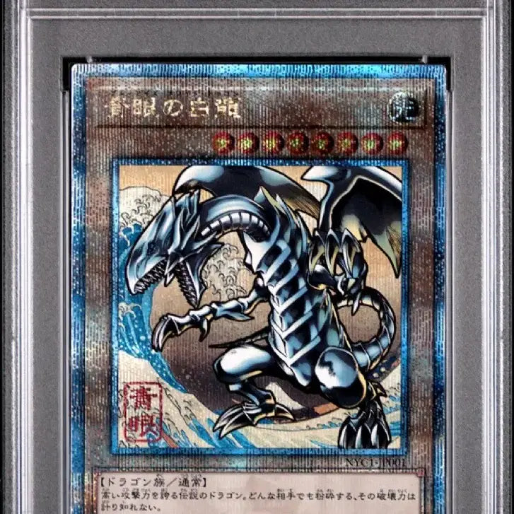 [BUNJANG] Yu-Gi-Oh! Japanese Blue-Eyes White Dragon Stamp Ukiyo-e PSA 9 / 유희왕 일판 푸른눈의 백룡 우표 우키요에 psa 9