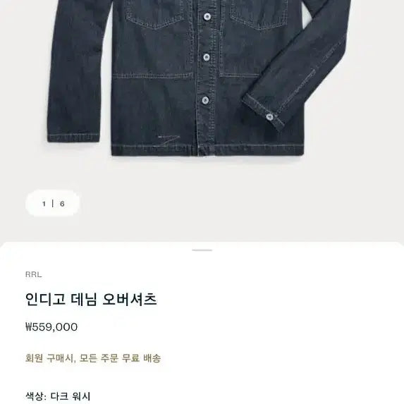[BUNJANG] RRL Indigo Denim Overshirt Dark Wash / RRL 인디고 데님 오버셔츠 다크 워시