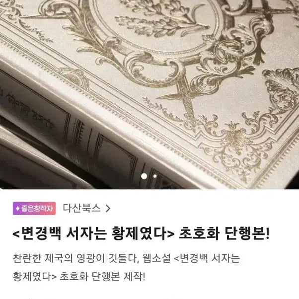 [BUNJANG] Byun Seo-hwang Hardcover Book / 변서황 단행본 양도