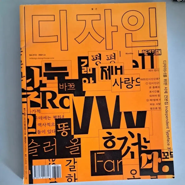 [BUNJANG] Monthly Design Magazine DESIGN Issue 512 / 월간 디자인 DESIGN 512호 디자인 서적