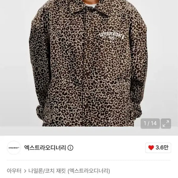 [BUNJANG] Extra Ordinary Leopard Coach Jacket / 엑스트라오디너리 레오파드 코치 자켓
