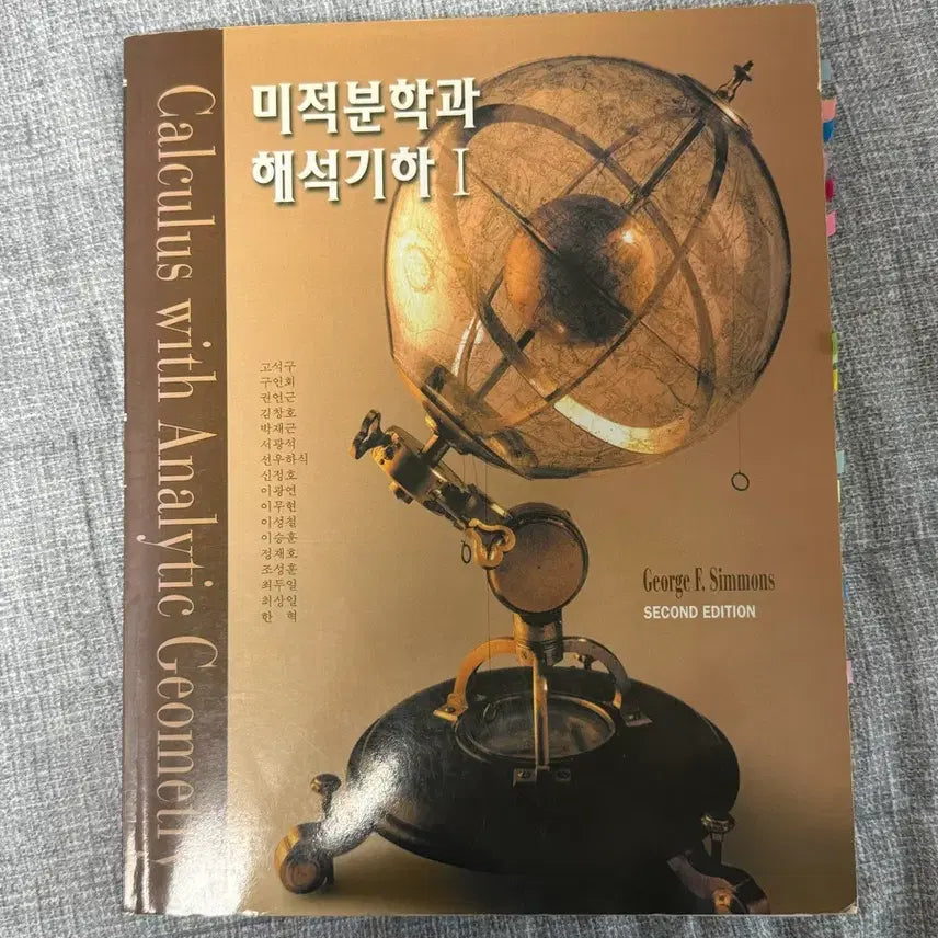 [BUNJANG] Calculus with Analytic Geometry I (2nd Edition) Textbook / 미적분학과 해석기하 I (Calculus with Analytic Ge,