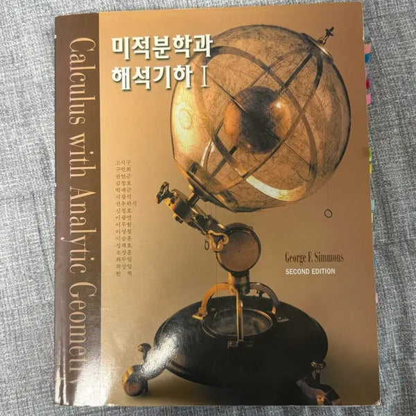 [BUNJANG] Calculus with Analytic Geometry I (2nd Edition) Textbook / 미적분학과 해석기하 I (Calculus with Analytic Ge,