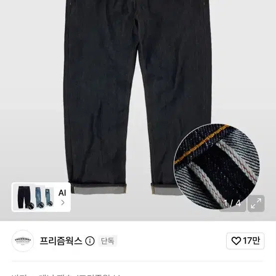 [BUNJANG] Prizmworks OG Selvedge Regular Denim Pants Rigid Indigo / 프리즘웍스 데님 팬츠
