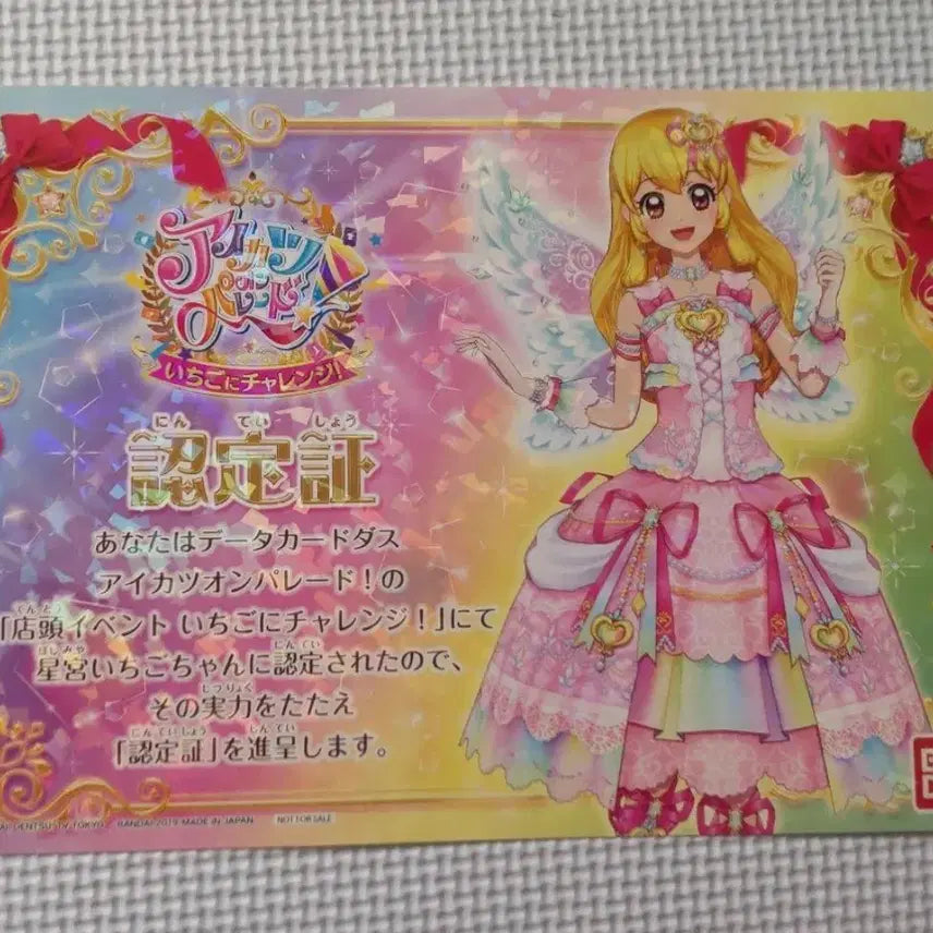 [BUNJANG] Aikatsu! Ichigo Fan Certificate / 아이카츠 아이엠스타 이치고 팬 인증서