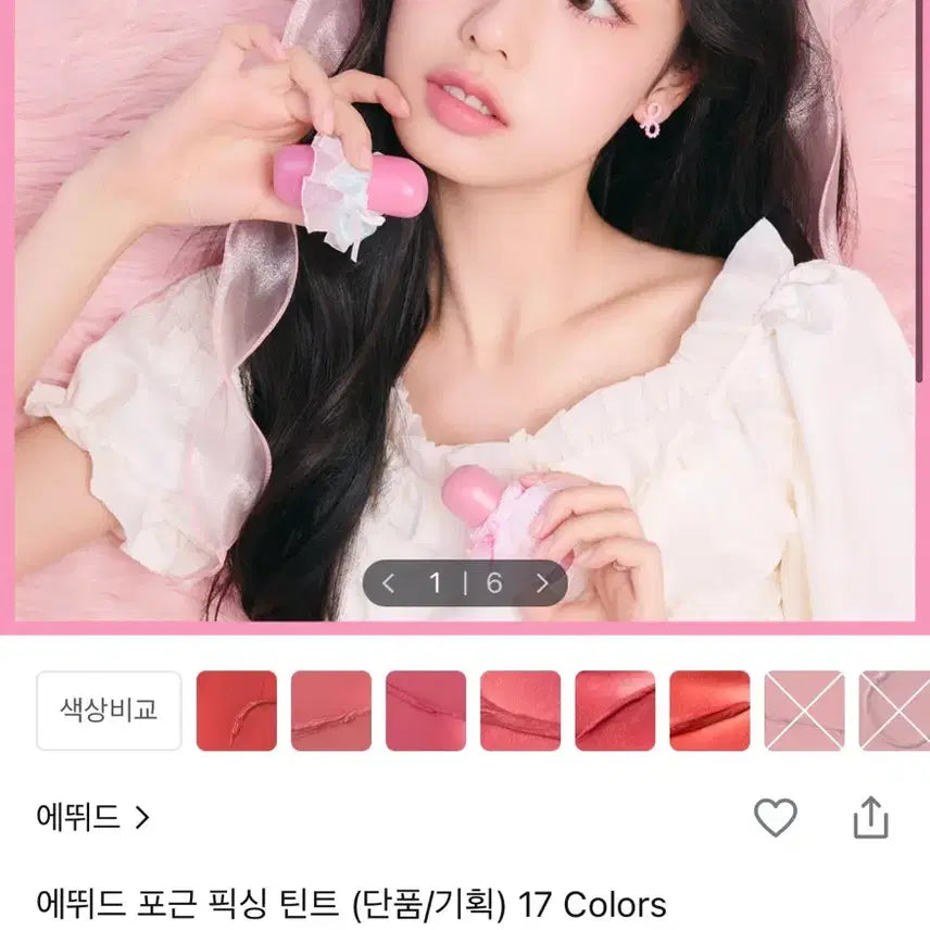 [BUNJANG] Etude Soft Fixing Tint (Shades 03, 06, 13) / 에뛰드 포근 픽싱 틴트 03/ 06 /13 호