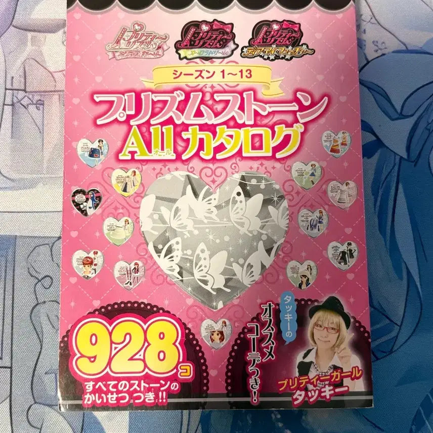 [BUNJANG] Prism Stone All Catalog / 프리즘스톤 all 카탈로그 판매