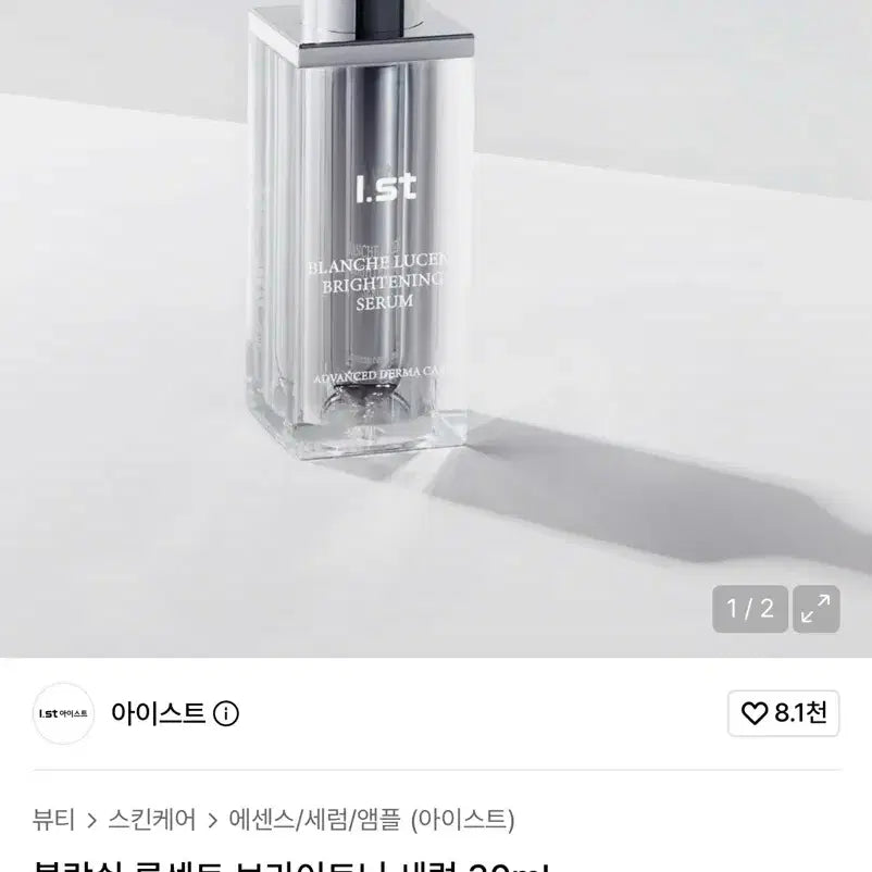 [BUNJANG] Aice Blanchelucent Brightening Serum 30ml / 아이스트 블랑쉬 루센트 브라이트닝 세럼 30ml