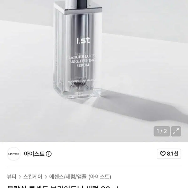 [BUNJANG] Aice Blanchelucent Brightening Serum 30ml / 아이스트 블랑쉬 루센트 브라이트닝 세럼 30ml