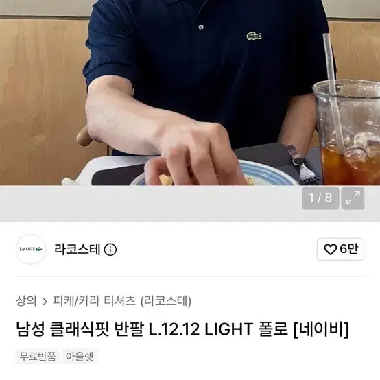 [BUNJANG] Lacoste Men's Classic Fit Short Sleeve Polo Navy (L) / 라코스테 남성 클래식핏 반팔 폴로 네이비(L) 상태 98점
