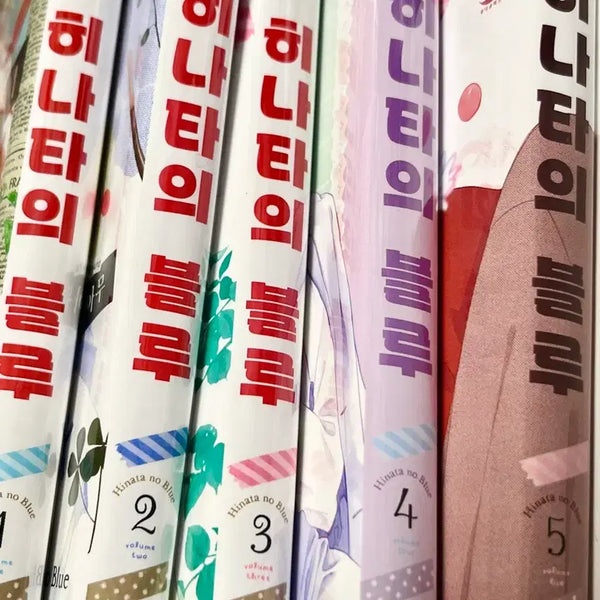 [BUNJANG] Hinata no Blue Vol. 1-5 Manga Set / 히나타의 블루 1~5권 일괄 판매