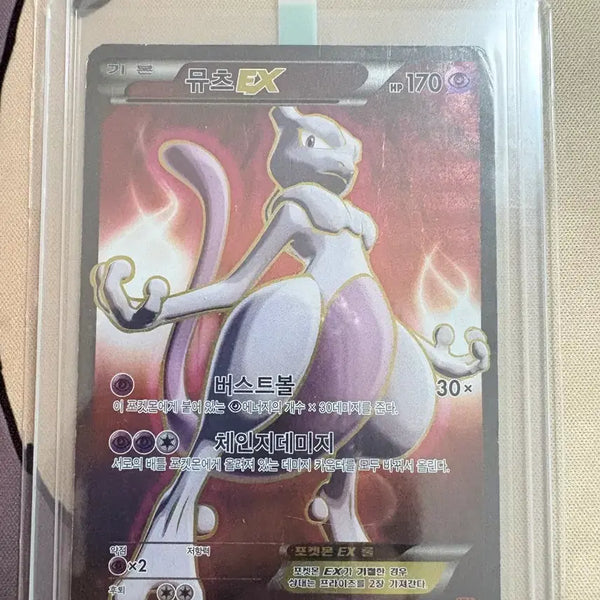 [BUNJANG] Mewtwo EX SR Red Flash 8th Expansion Card / 포켓몬카드 붉은섬광 뮤츠EX SR 앨범용